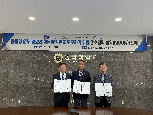 이차전지 혁신융합대학 사업단·동의대학교 첨단분야 관련 부서  MOU 체결 대표이미지