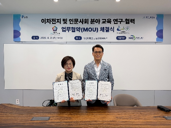 부산대학교 이차전지 혁신융합대학 사업단·부산대학교 인문사회융합인재양성사업단 MOU 체결 대표이미지