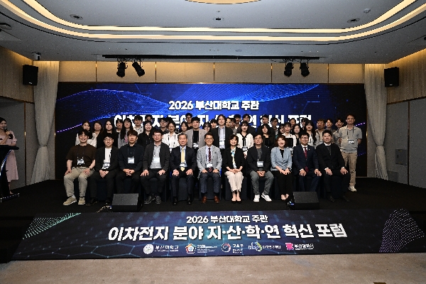 2026학년도 이차전지 분야 지·산·학·연 혁신 포럼 개최 대표이미지