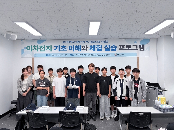 [2026.05.23.]이차전지 기초 이해와 체험 실습 프로그램 대표이미지