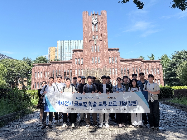 [2026.08.04.~07.]이차전지 글로벌 학술 교류 프로그램(일본) 대표이미지