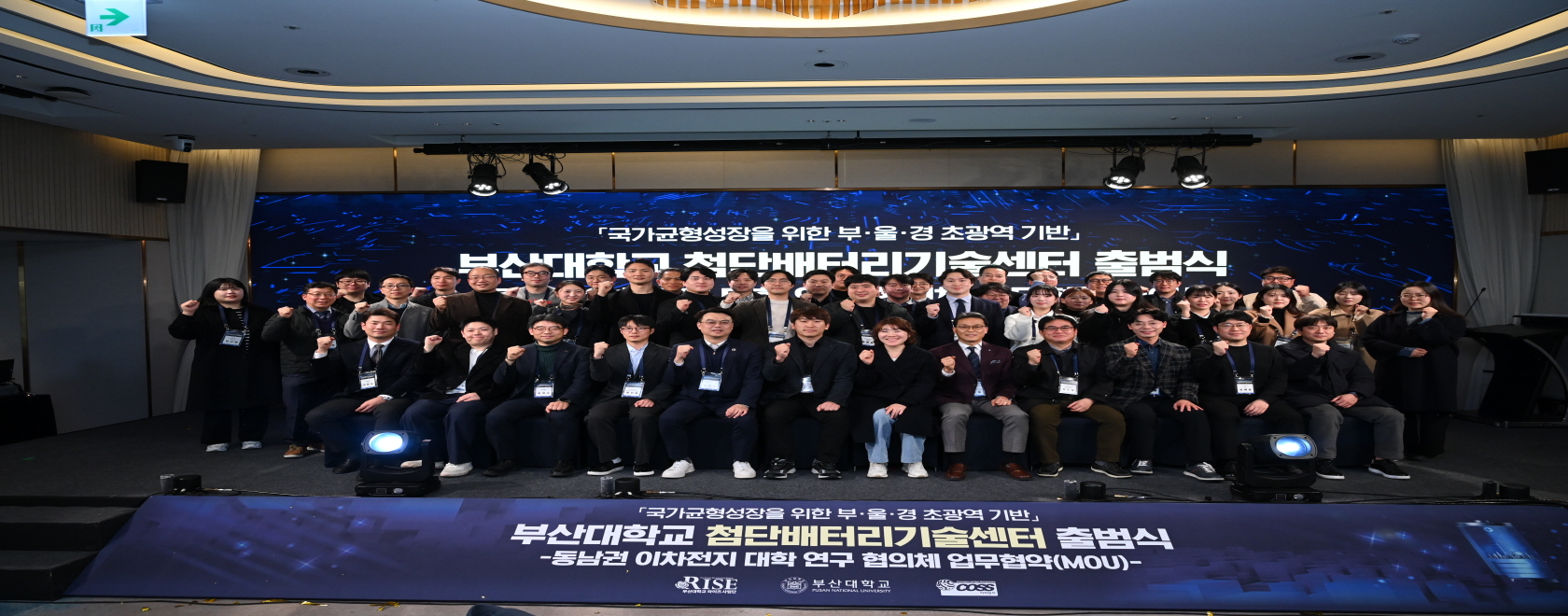 첨단배터리 출범식