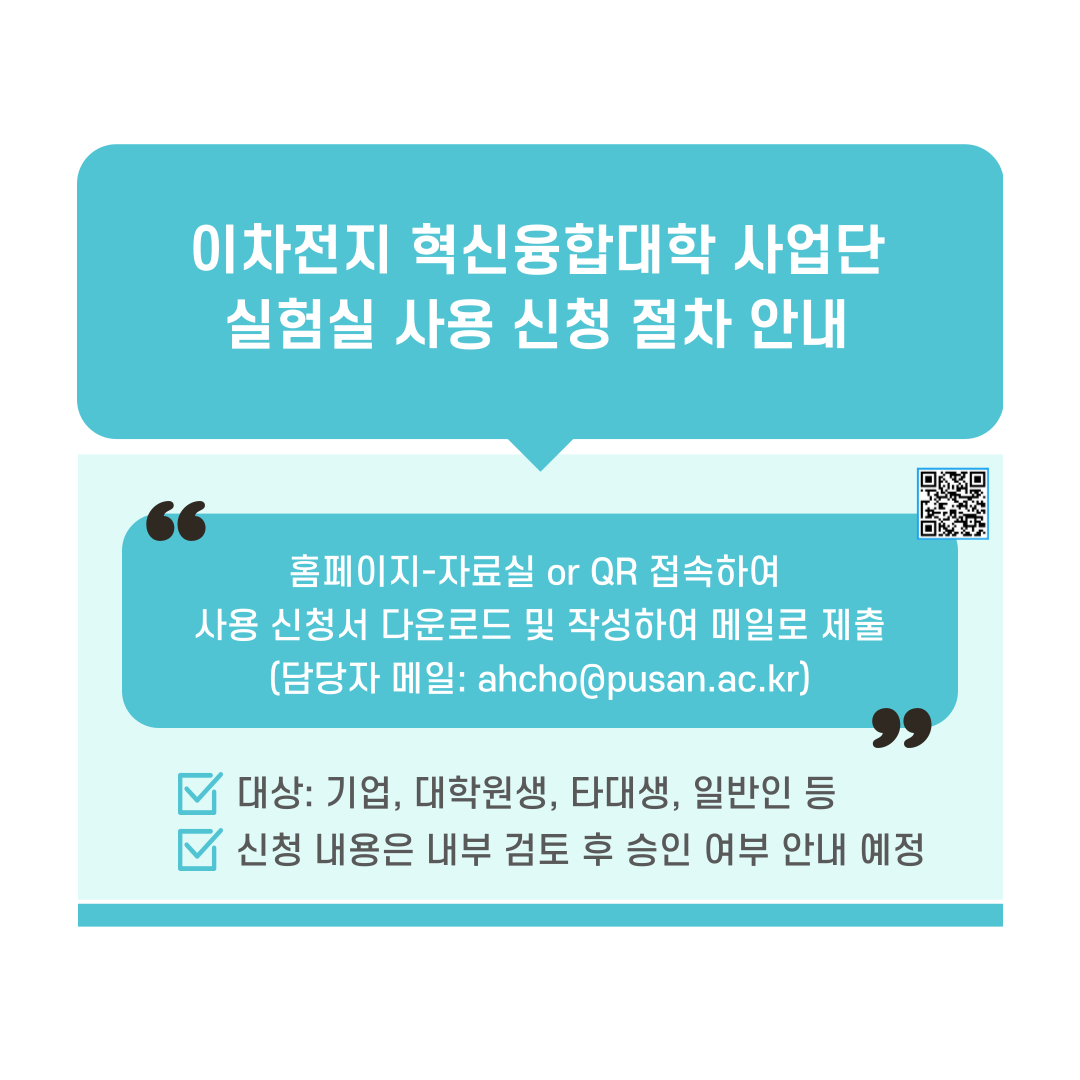 실험실 사용신청